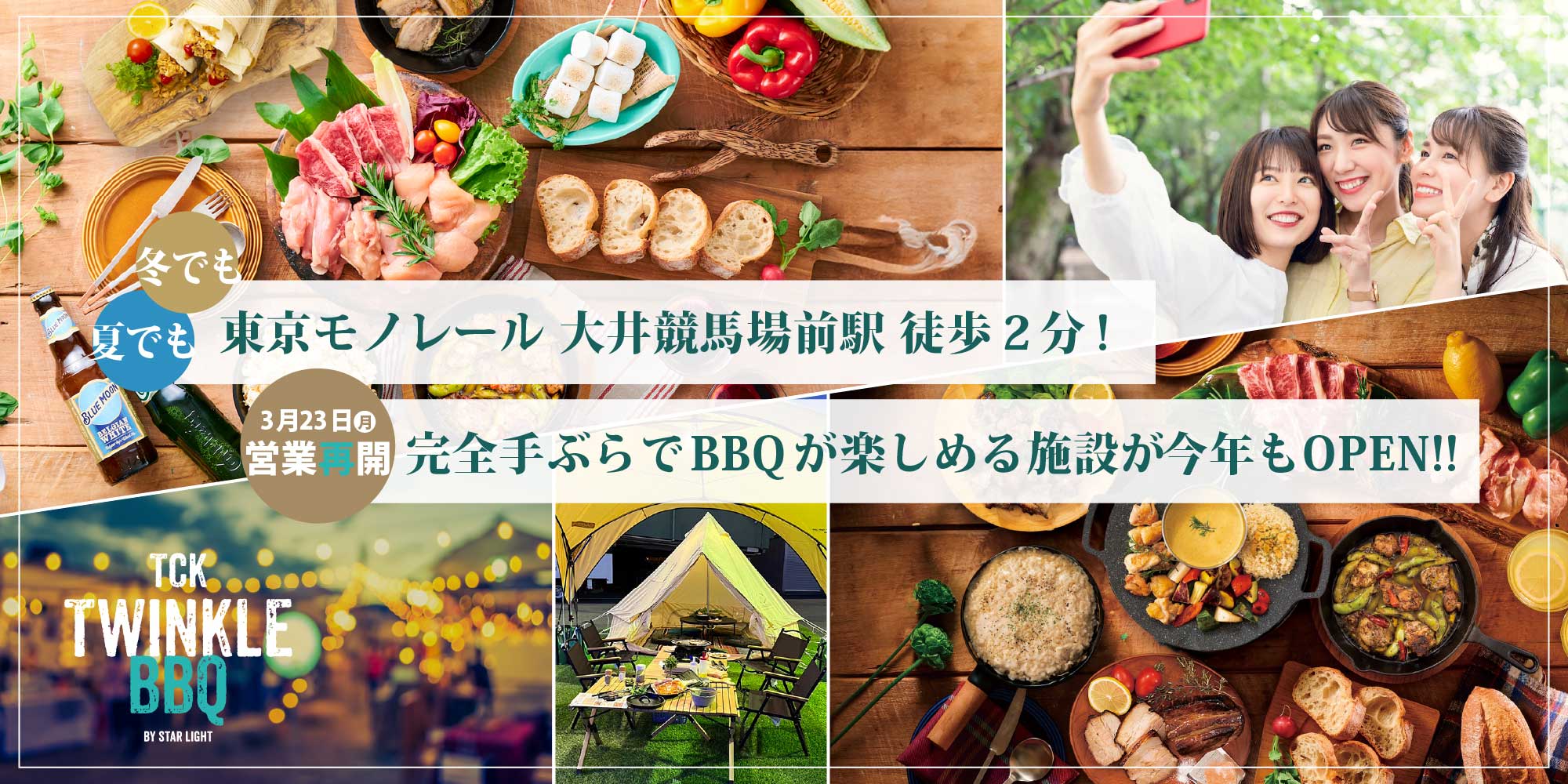 東京モノレール大井競馬場前駅徒歩2分！3月23日(月)営業再開 完全手ぶらでBBQが楽しめる施設が今年もOPEN!!