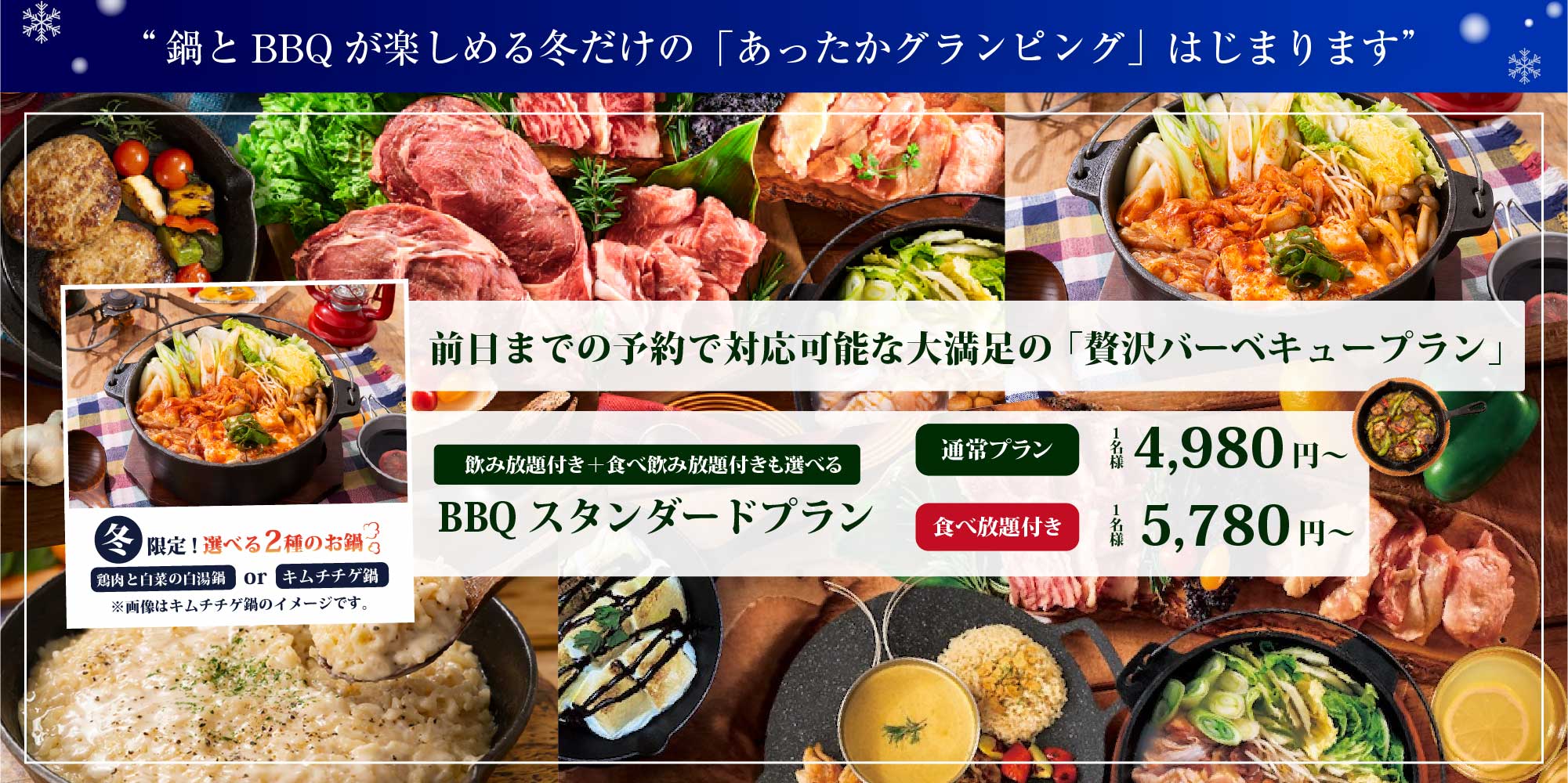 前日までの予約で対応可能な大満足の「贅沢バーベキュープラン」