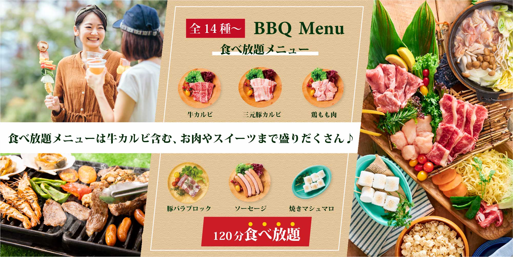 全14種 120分食べ放題 食べ放題メニューは牛カルビを含む、お肉やスイーツまで盛りだくさん♪